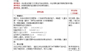数学二年级上册儿童乐园获奖表格教案设计