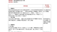 小学数学北师大版二年级上册秋游精品表格教学设计