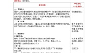 小学数学北师大版二年级上册星星合唱队精品表格教案设计