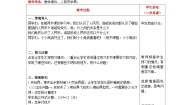 北师大版二年级上册二 购物小小商店精品表格教案及反思