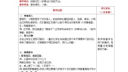小学数学做家务一等奖表格教案