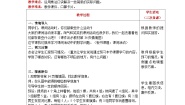 小学北师大版课间活动精品表格教案设计