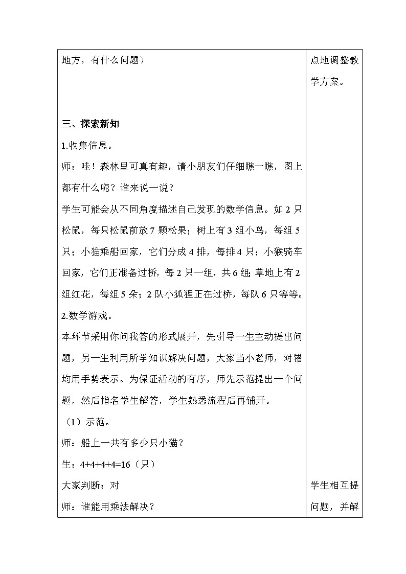 【同步教案】北师大版数学二年级上册--5.6回家路上 教案含反思(表格式)02