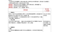 小学数学北师大版二年级上册教室有多长精品表格教学设计
