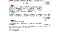 小学数学北师大版二年级上册六 测量1米有多长获奖表格教学设计