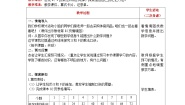小学数学北师大版二年级上册买球优质表格教学设计
