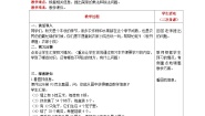 北师大版二年级上册农家小院精品表格教案