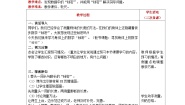 北师大版寻找身体上的数学“秘密”一等奖表格教案设计