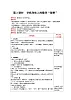 【同步教案】北师大版数学二年级上册--数学好玩  寻找身体上的数学“秘密” 教案含反思（表格式）