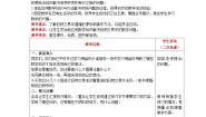 北师大版二年级上册班级旧物市场优秀表格教案