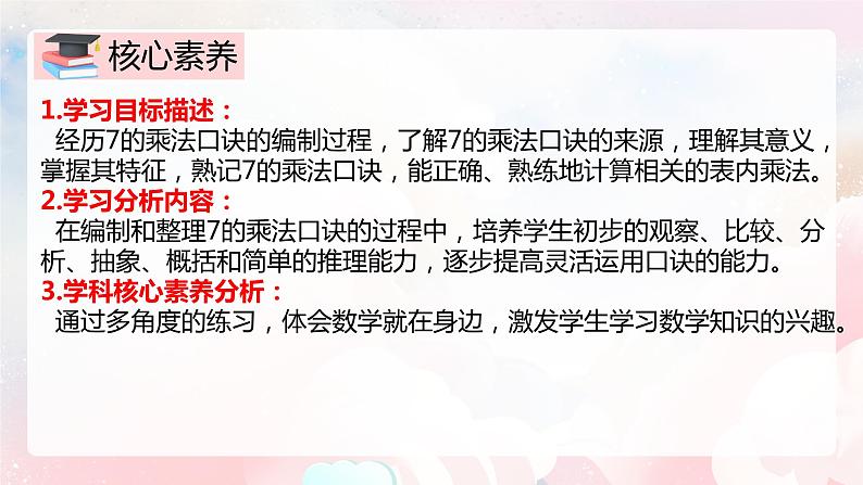 【核心素养】人教版小学数学二年级上册 第六单元 6.1《7的乘法口诀》 课件第2页