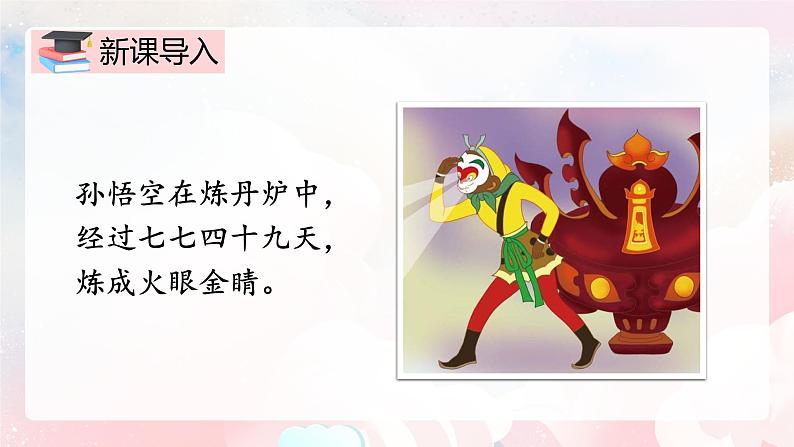 【核心素养】人教版小学数学二年级上册 第六单元 6.1《7的乘法口诀》 课件第3页