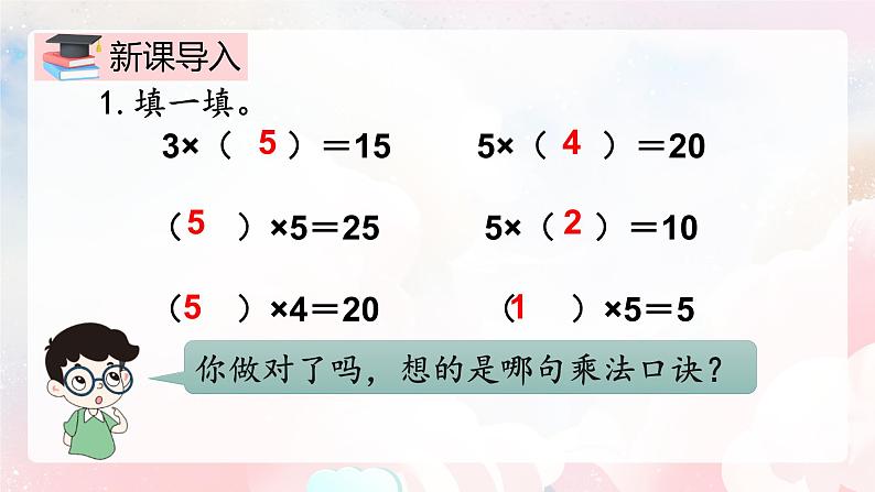 【核心素养】人教版小学数学二年级上册 4.4《2、3的乘法口诀》 课件+教案+同步分层作业(含教学反思和答案)03