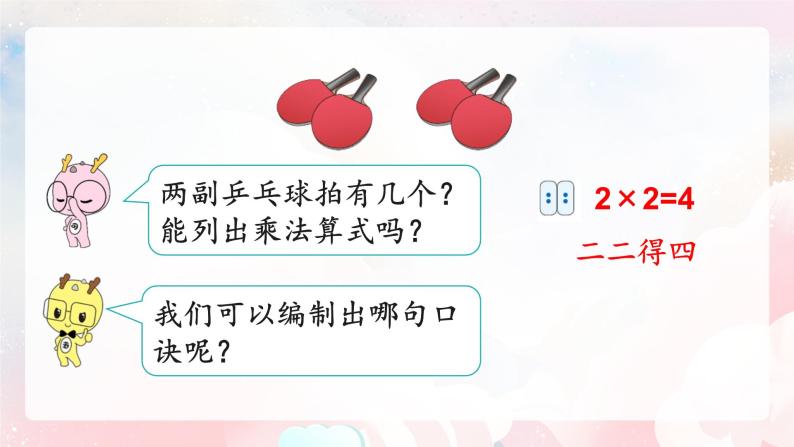 【核心素养】人教版小学数学二年级上册 4.4《2、3的乘法口诀》   课件+教案+同步分层作业（含教学反思和答案）07