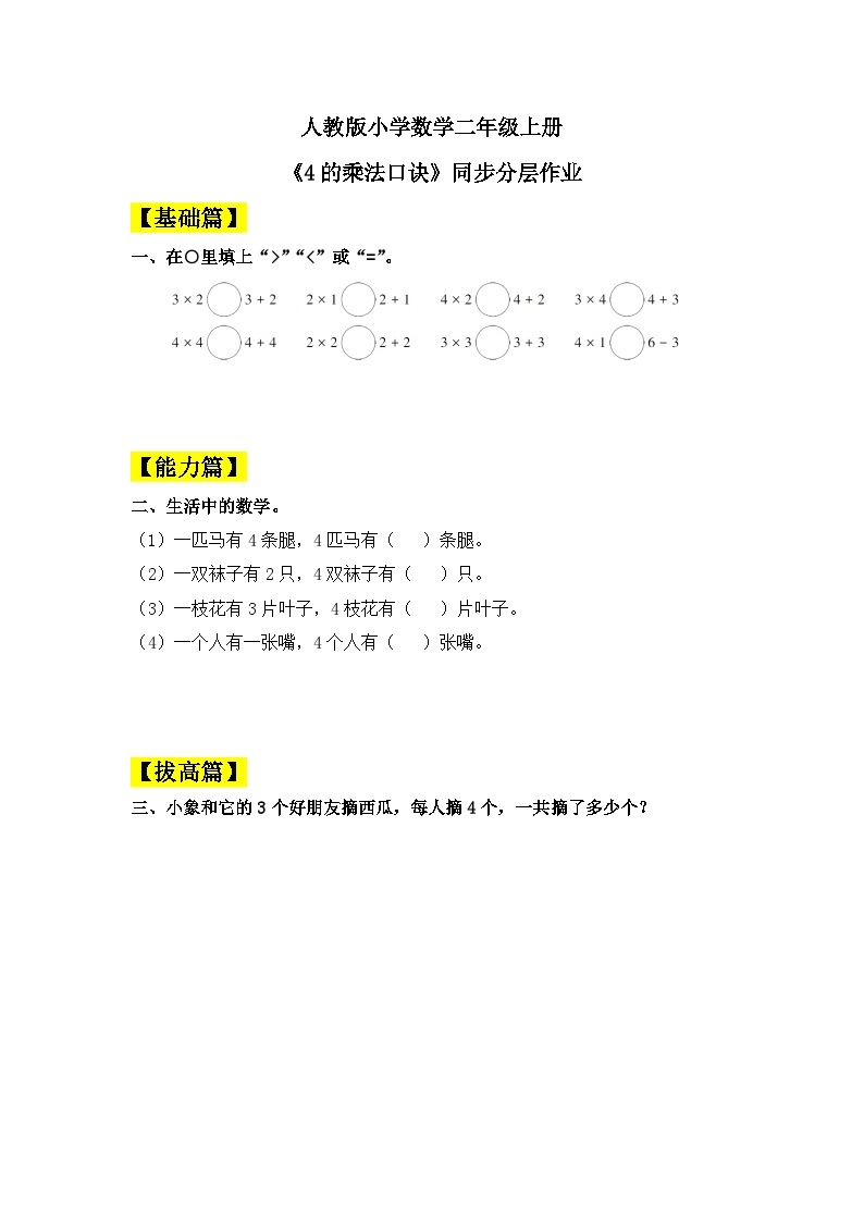 【核心素养】人教版小学数学二年级上册 4.5《4的乘法口诀》   课件+教案+同步分层作业（含教学反思和答案）01