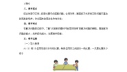 小学数学北师大版六年级上册3 比赛场次精品教案设计