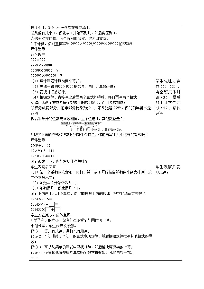 【同步教案】北师大版数学四年级上册--第3单元 乘法 第5课时 有趣的算式 精品教案02