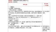 小学数学北师大版四年级上册3 秋游精品教案设计