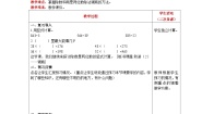 小学数学北师大版四年级上册3 秋游优质教学设计