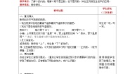 小学数学北师大版四年级上册2 正负数获奖第2课时教案