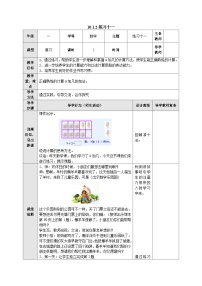 【同步教案】苏教版数学一年级上册--10.1.2 练习十一  教案