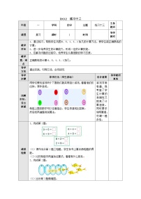 【同步教案】苏教版数学一年级上册--10.3.2 练习十三  教案