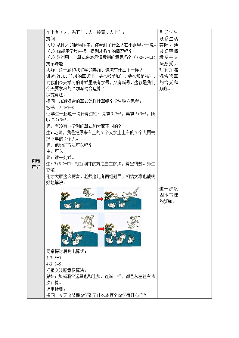 【同步教案】苏教版数学一年级上册--8.13.1 加减混合 教案第2页