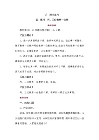 【同步教案】苏教版数学三年级上册--8.1期末复习——两、三位数乘一位数  教案