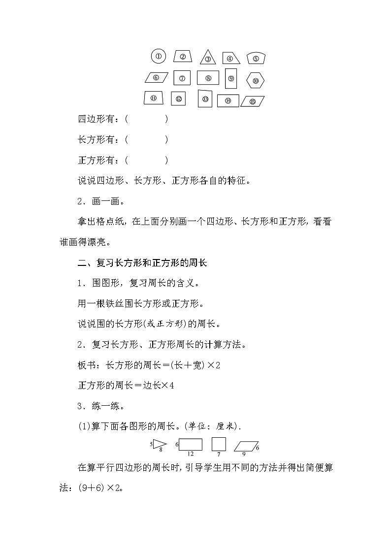 【同步教案】苏教版数学三年级上册--8.1期末复习——长方形和正方形 平移、旋转和轴对称 教案02