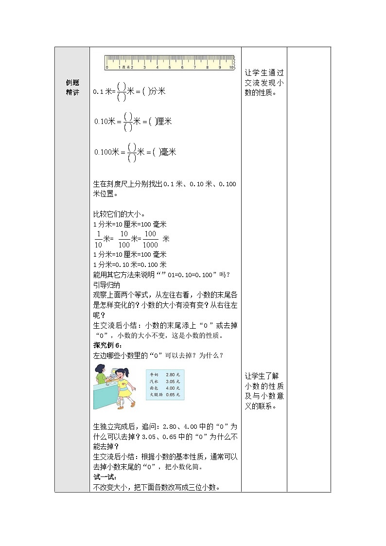 【同步教案】苏教版数学五年级上册--3.3小数的性质 教案(表格式)02