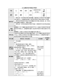 【同步教案】苏教版数学五年级上册--8.5化简含有字母的式子练习 教案（表格式）