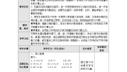 小学数学苏教版五年级上册三 小数的意义和性质优质表格教案