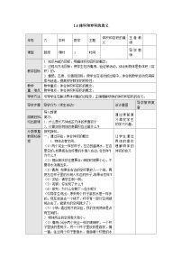 【同步教案】苏教版数学六年级上册--1.4体积和容积的意义 表格式教案