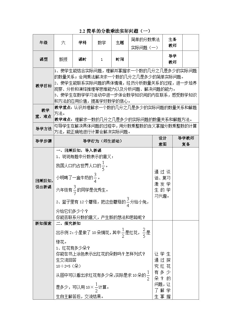 【同步教案】苏教版数学六年级上册--2.2简单的分数乘法实际问题（一） 表格式教案01