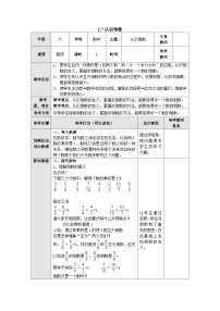 【同步教案】苏教版数学六年级上册--2.7认识倒数 表格式教案