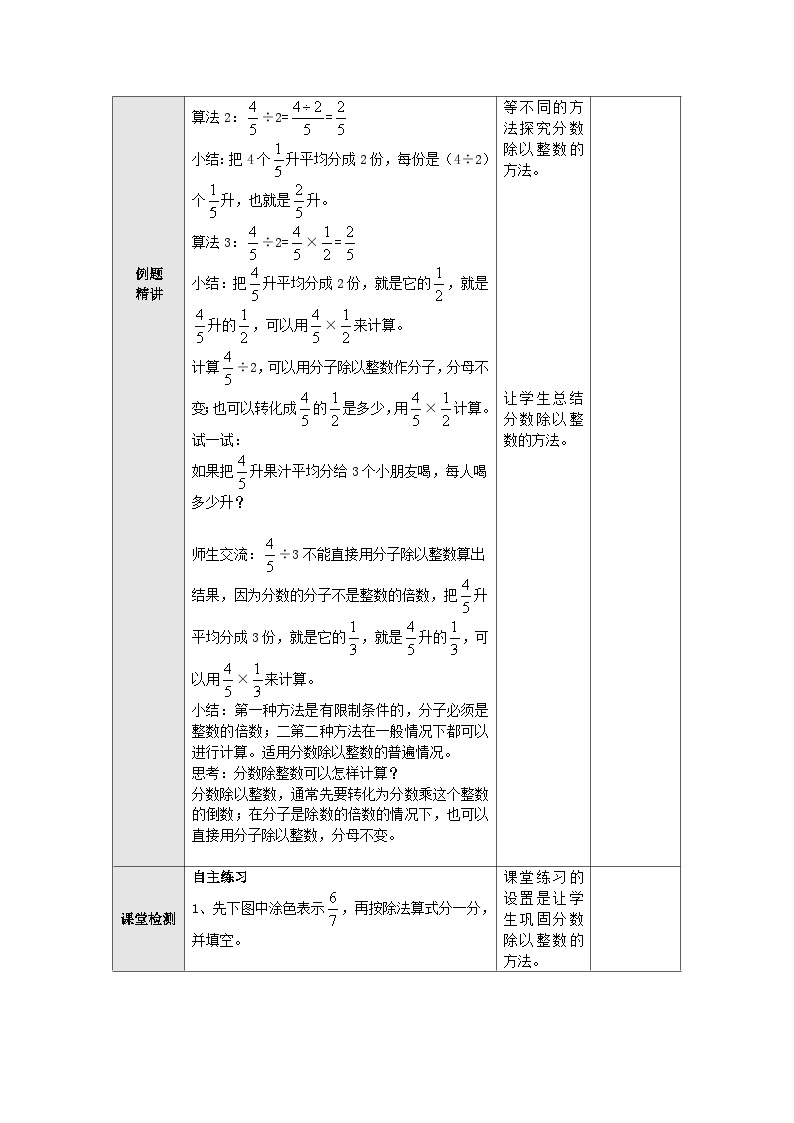 【同步教案】苏教版数学六年级上册--3.1分数除以整数 教案（表格式）02