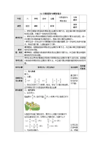 【同步教案】苏教版数学六年级上册--3.6分数连除与乘除混合 表格式教案