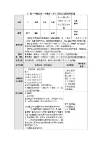 【同步教案】苏教版数学六年级上册--6.7求一个数比另一个数多（少）百分之几的实际问题 教案（表格式）