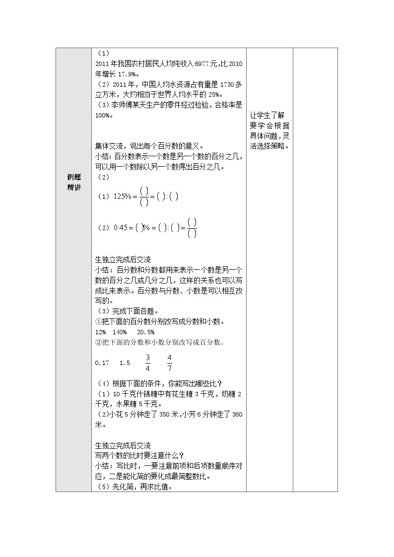【同步教案】苏教版数学六年级上册--7.1比、百分数和分数乘、除法整理与复习 教案（表格式）02