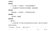 西师大版三年级上册2.24时计时法优秀教案及反思