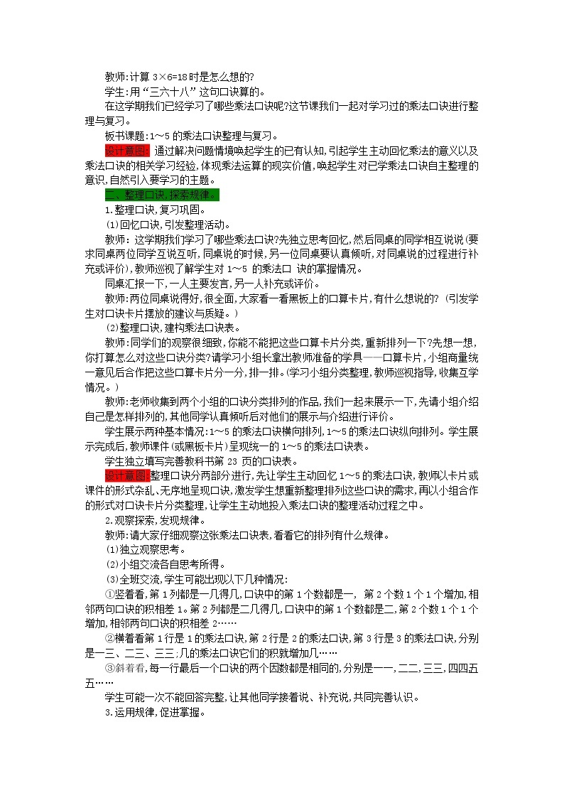 【同步教案】西师大版数学二年级上册10：第一单元--整理与复习（一） 教案02