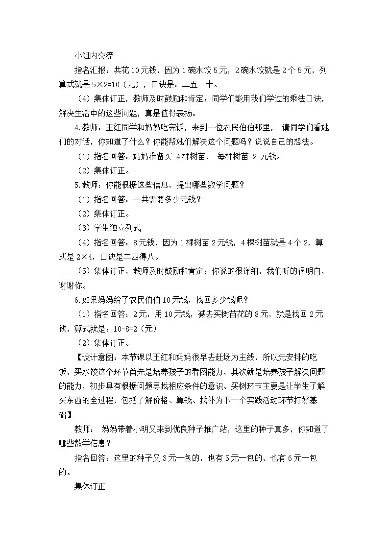 【同步教案】西师大版数学二年级上册23:第三单元--表内乘法(二)(第8课时) 教案03