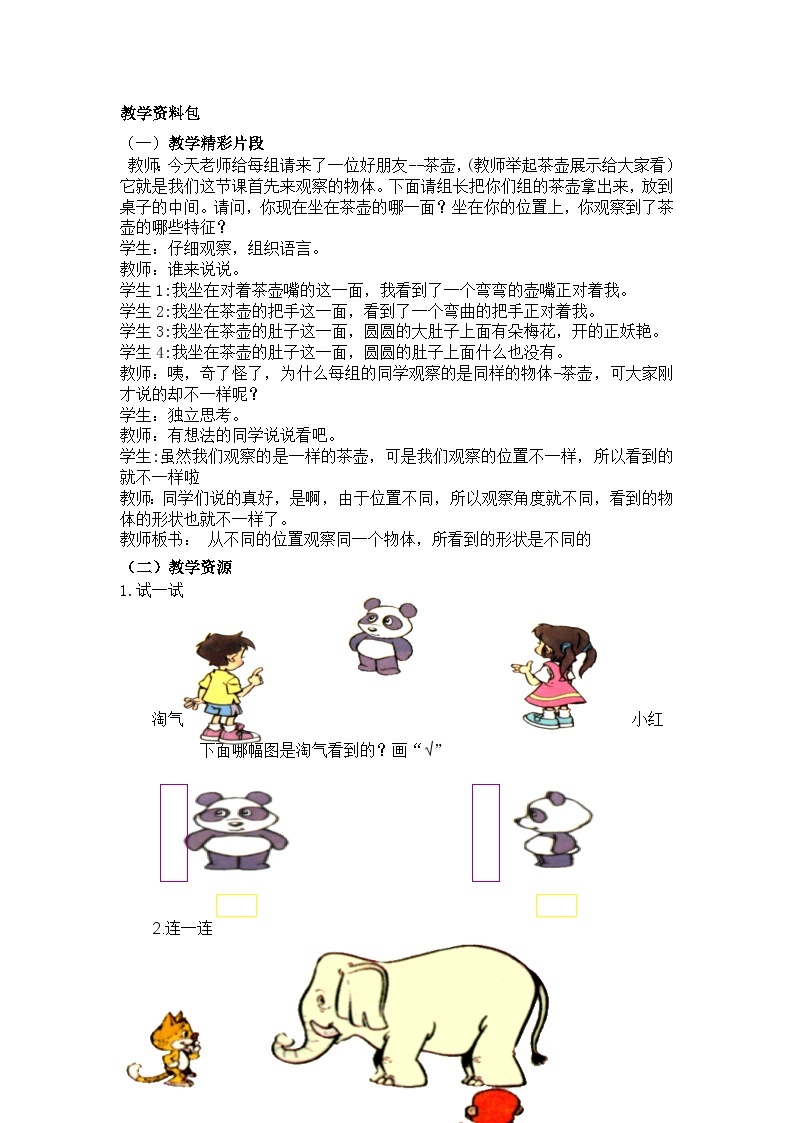 【同步教案】西师大版数学二年级上册26：第四单元--观察物体（一）（第3课时） 教案01