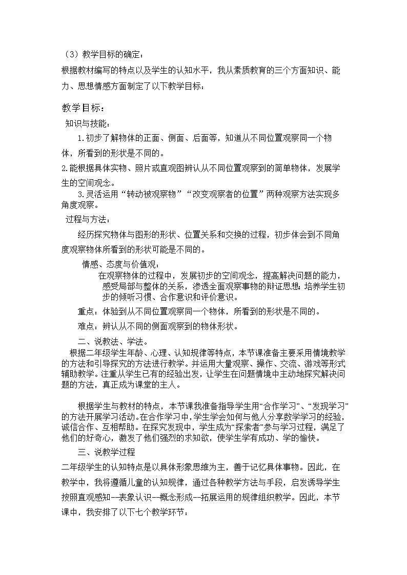 【同步教案】西师大版数学二年级上册27:第四单元--观察物体(一)(第4课时) 教案02