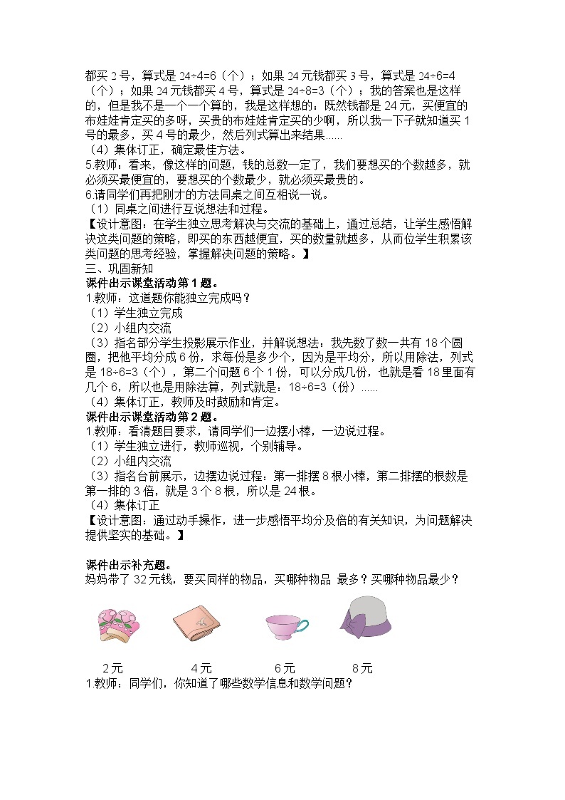 【同步教案】西师大版数学二年级上册49：第六单元--表内除法（第14课时） 教案03