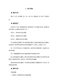 小学数学西师大版五年级上册设计图案精品教学设计及反思