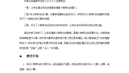 【同步教案】西师大版数学五年级上册1：第一单元--概述和课时安排 教案