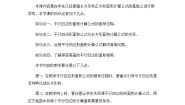 小学数学西师大版五年级上册平行四边形的面积优秀教学设计