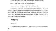 小学数学西师大版五年级上册不规则图形的面积优质课教学设计