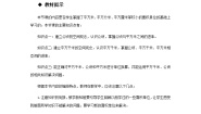 【同步教案】西师大版数学五年级上册36：认识平方千米与公顷 教案